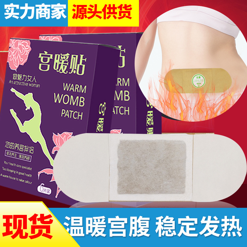 痛经发热益母草贴OEM/ODM定制代加工