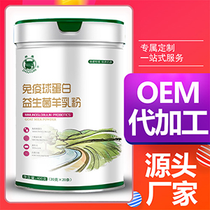 周原免疫球蛋白益生菌羊乳粉可OEM/ODM代工