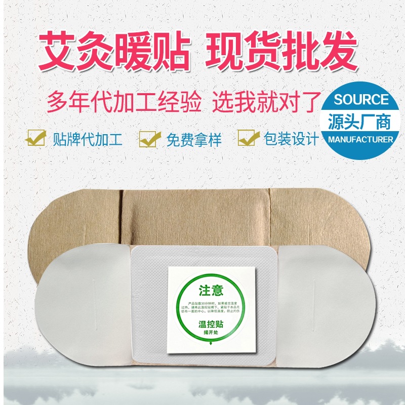 无烟艾灸贴OEM/ODM定制代加工