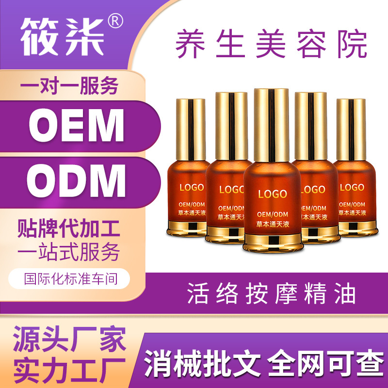 美容院發熱按摩活絡精油貼牌OEM/ODM
