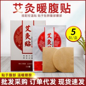 艾灸暖腹贴贴牌OEM/ODM