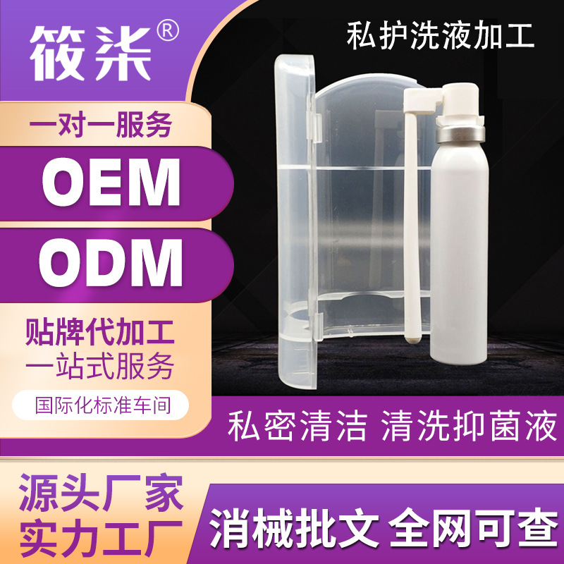 女性私密護(hù)理洗液可OEM/ODM代工