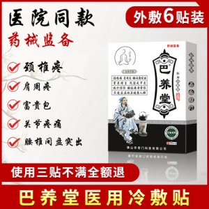 万通筋骨膏贴OEM/ODM代加工