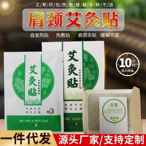 肩颈艾灸贴贴牌定制代加工