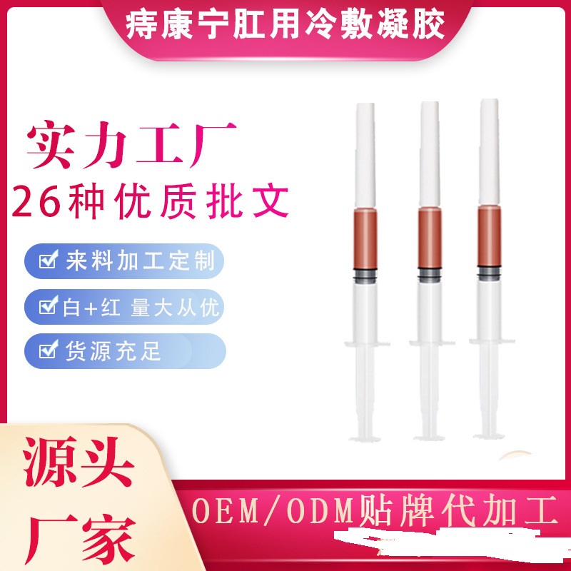 痔疮膏内外男女通用痔代加工贴牌OEM/ODM