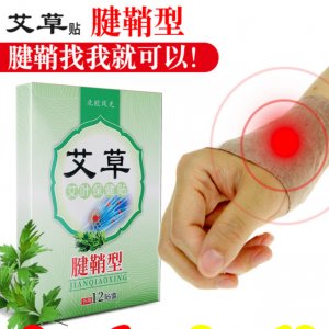 北欧风光艾叶保健贴腱鞘贴OEM代加工