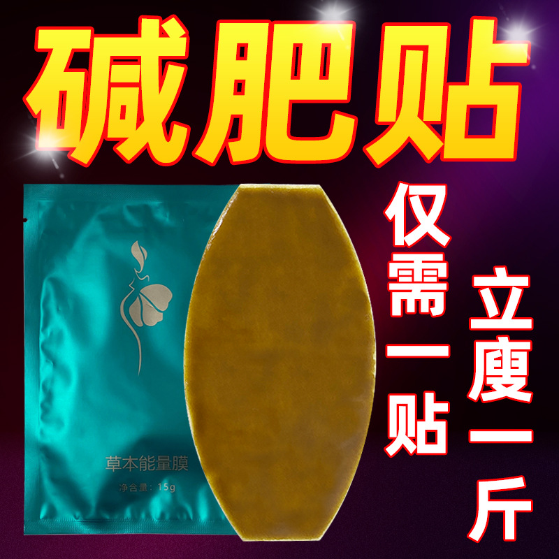 懒人肚脐贴塑型贴减重可OEM/ODM代工