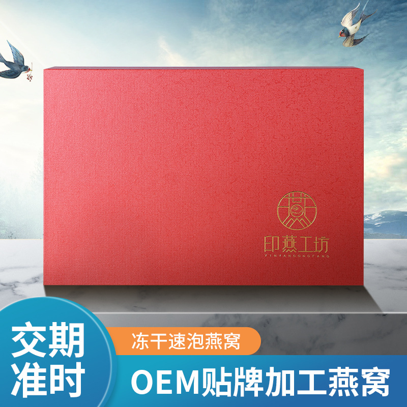 冻干燕窝孕妇营养OEM/ODM定制代加工