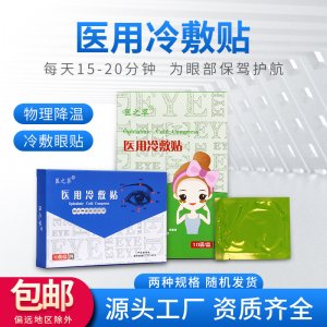 艾草冷敷眼贴贴牌OEM/ODM