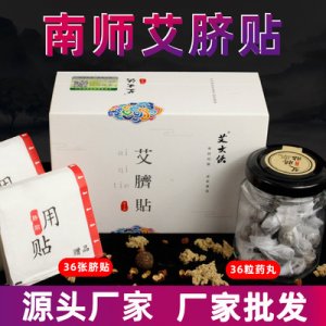 南师南怀瑾肚脐贴OEM代加工