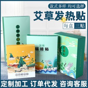 艾草自發(fā)熱艾灸貼關(guān)節(jié)貼OEM代加工
