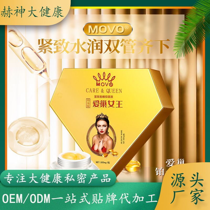 赫夫人紧润丹抑菌液私密代加工贴牌OEM/ODM