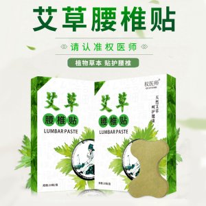 艾草腰椎贴自发热艾灸贴贴牌定制代加工
