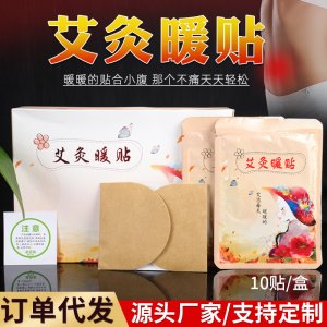 艾灸暖贴暖腹贴贴牌OEM/ODM