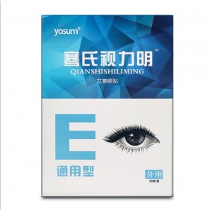 骞氏艾草眼贴代加工贴牌OEM/ODM