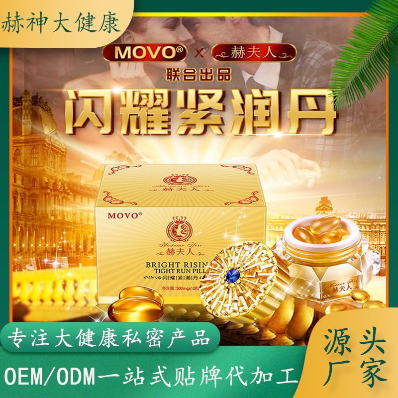 紧润丹紧致阴道呵护私密胶囊OEM代加工