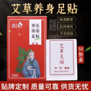 医之草艾草足贴代加工贴牌OEM/ODM