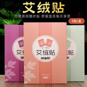 艾絨貼艾草溫灸貼懶人貼貼牌OEM/ODM