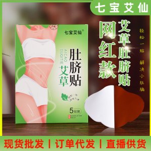 大肚贴轻身贴可OEM/ODM代工