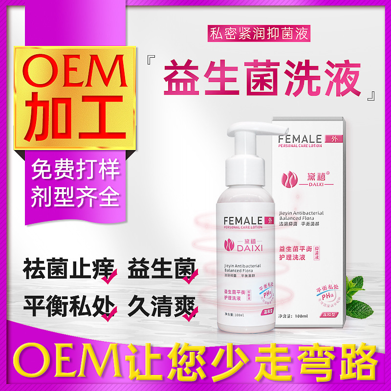 婦科私密護理益生菌貼牌定制代加工