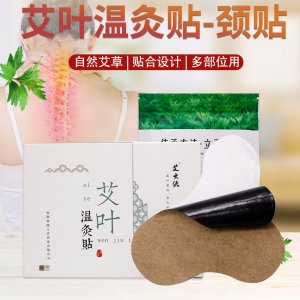 盒装温灸帖温灸艾草贴OEM/ODM代加工