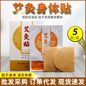 艾灸发热贴可OEM/ODM代工