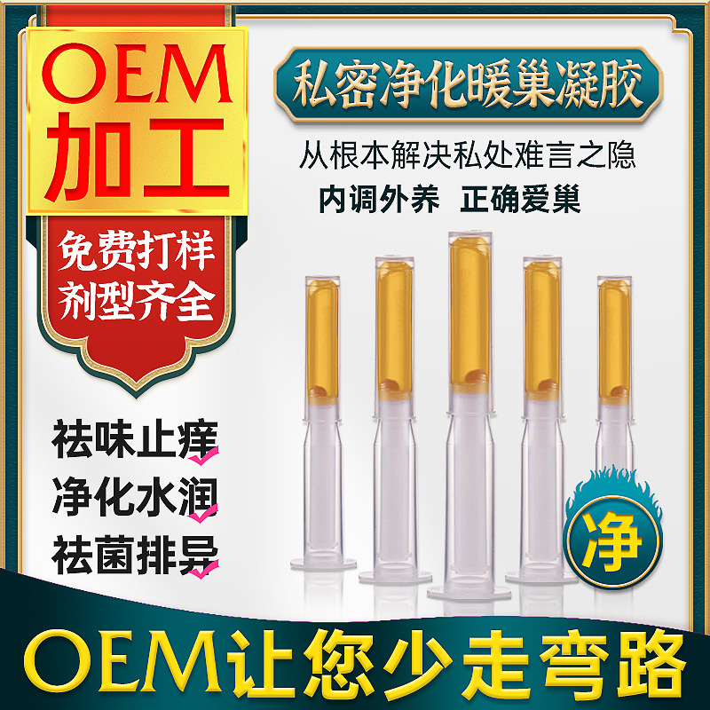 女性私處護理凈化凝膠貼牌OEM/ODM