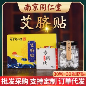 南京同仁堂艾草肚脐贴贴牌OEM/ODM