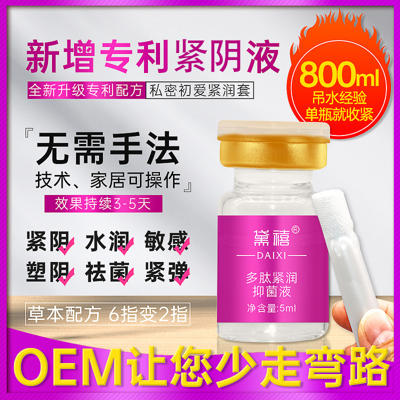 女性私護緊潤液套盒OEM/ODM代加工