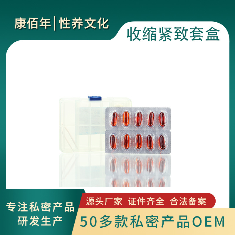 私密套盒收紧致套盒可OEM/ODM代工