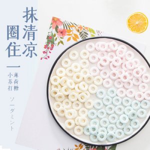 圈圈压片糖OEM/ODM定制代加工