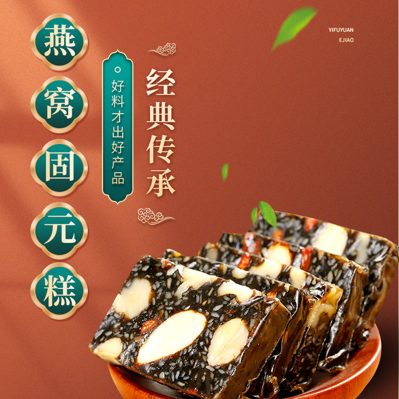山东东阿亿福缘阿胶制品有限公司