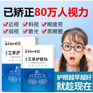 蜂胶蓝莓眼贴OEM/ODM定制代加工