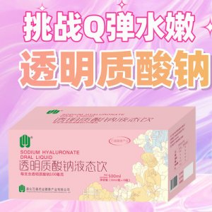 口服液软糖代加工贴牌OEM/ODM