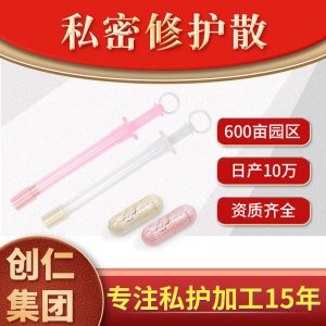 私密修護散代加工貼牌OEM/ODM