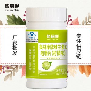 維生素C咀嚼片OEM/ODM代加工