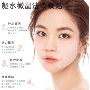 男女微晶法令纹贴OEM代加工