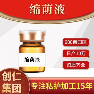 創康集團 縮蔭液可OEM/ODM代工