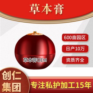草本膏 創康集團代加工貼牌OEM/ODM