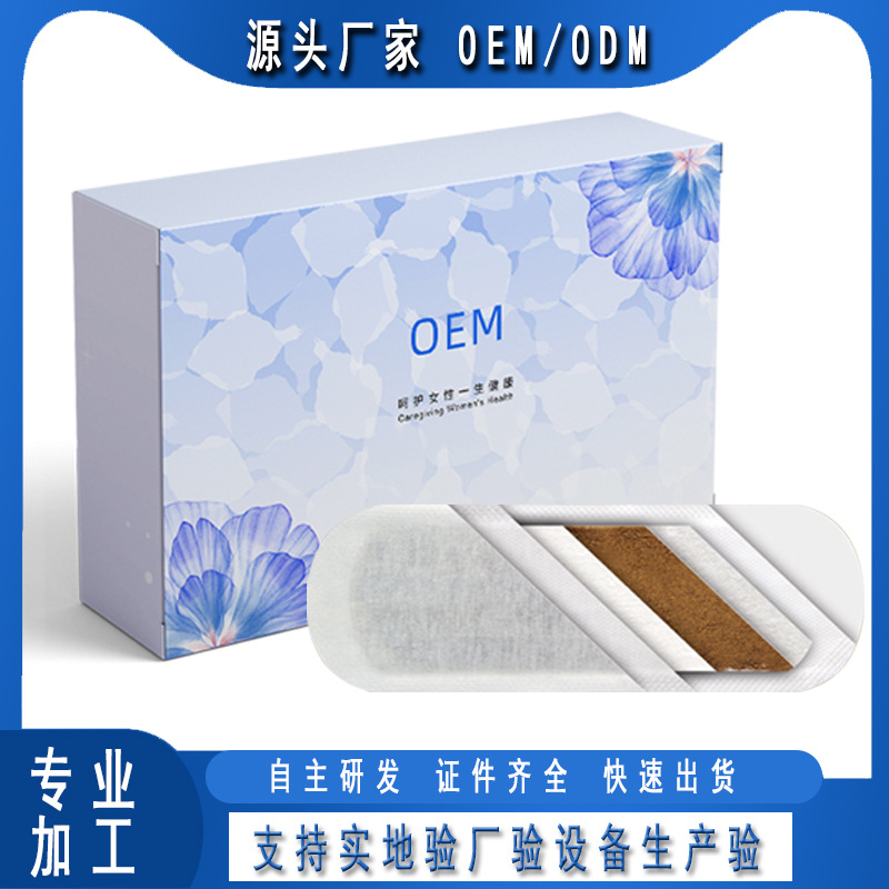 雪莲贴护垫套盒.贴牌定制代加工
