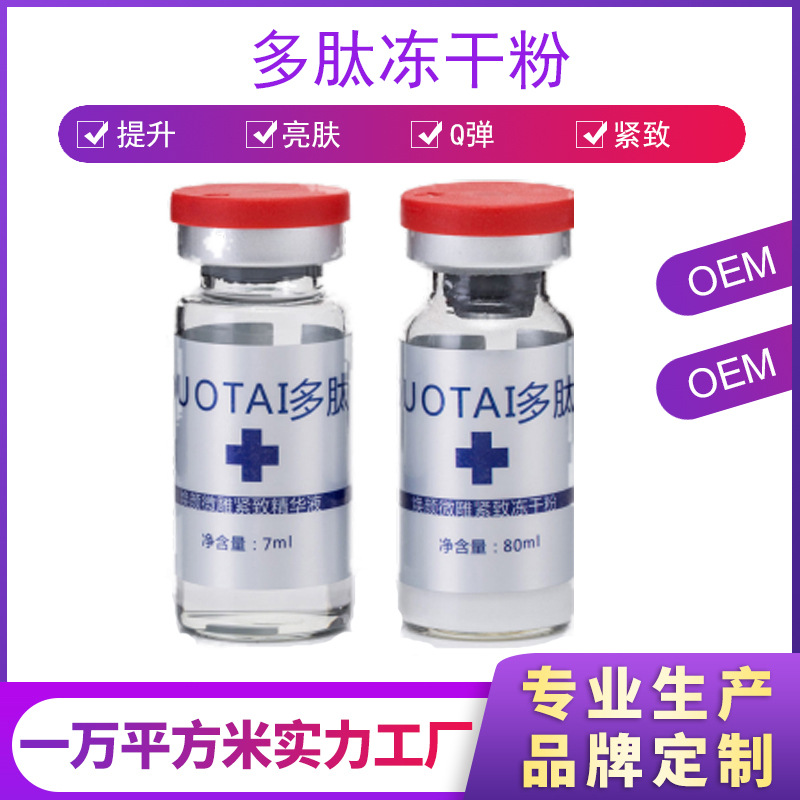 雕塑多肽寡肽蓝铜胜肽修护代加工贴牌OEM/ODM
