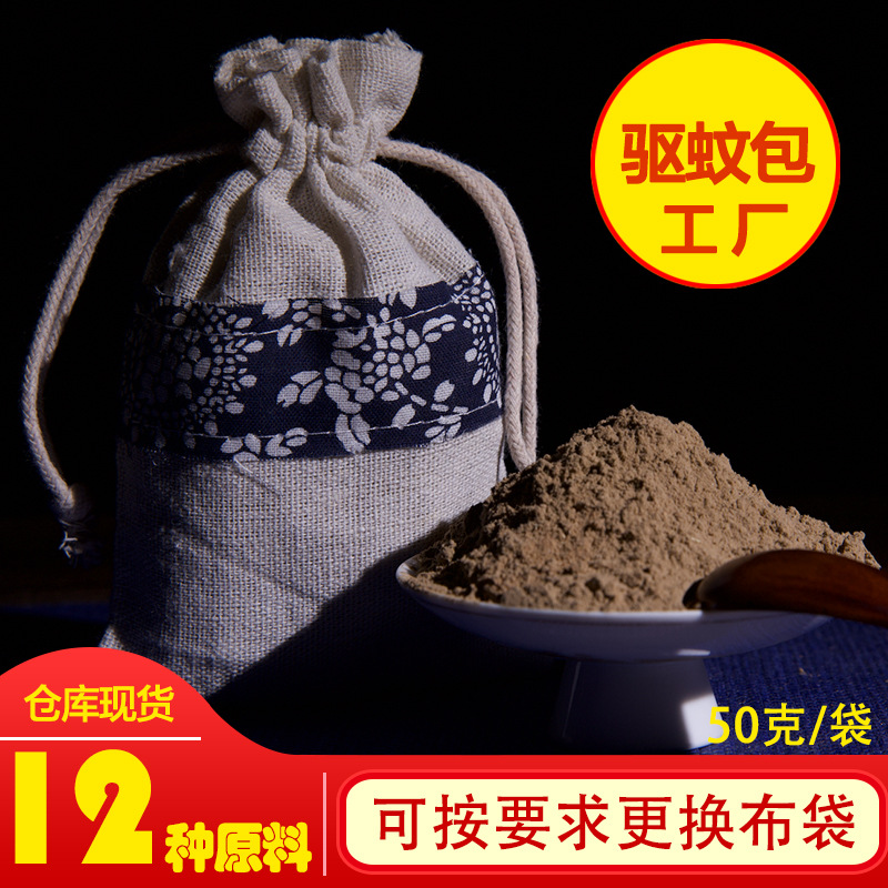 驱蚊香包艾草OEM代加工