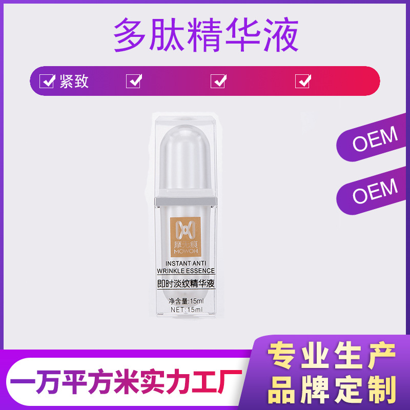 多肽精华液修护紧致补水精华代加工贴牌OEM/ODM