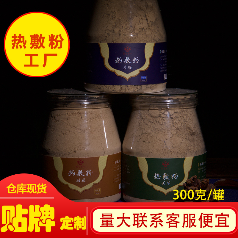 熱敷粉 發熱軟膜粉可OEM/ODM代工