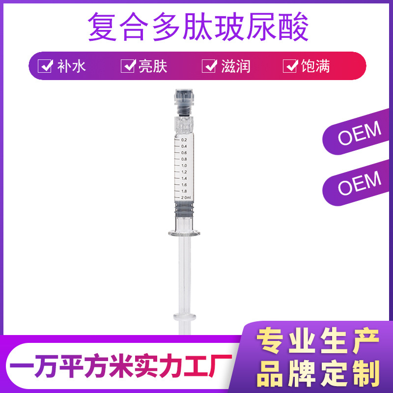 复合多肽玻尿酸抬头纹OEM/ODM代加工