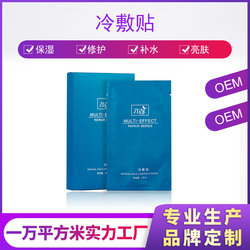 冷敷贴修护面膜OEM/ODM代加工
