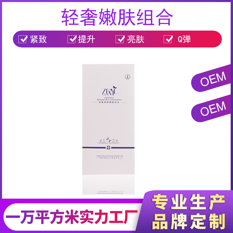 美容院面部护理套盒.OEM/ODM定制代加工
