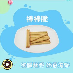 伢伢棒饼干贴牌定制代加工