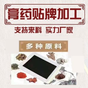 万古神远红外理疗贴贴牌OEM/ODM