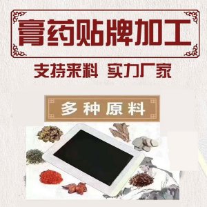 医用冷敷贴 颈肩腰腿痛OEM/ODM代加工